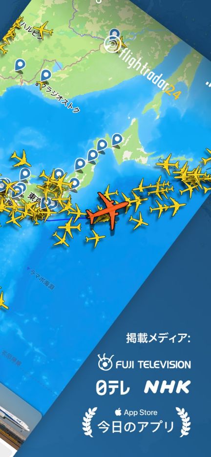 世界中の航空機を表示したマップ
