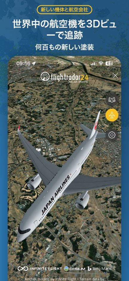 Flightradar24の3D View