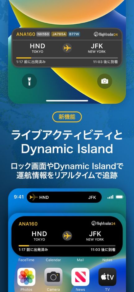 Flightradar24のLive Activities